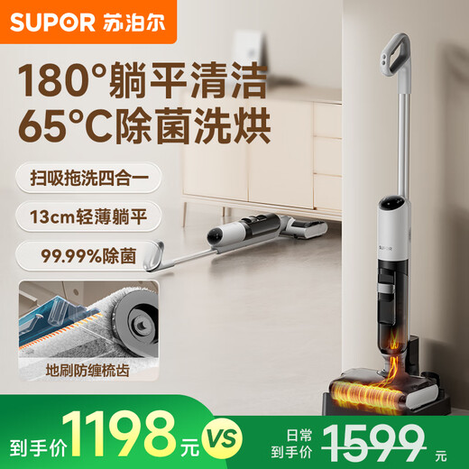 Supor 180 lying flat cleaning floor washing machine hurricane sterilization mopping floor suction and mopping one 180 lying flat household self-cleaning fast drying anti-tangle smart cleaning M13H-D thin body + o winding + large lying flat floor washing machine