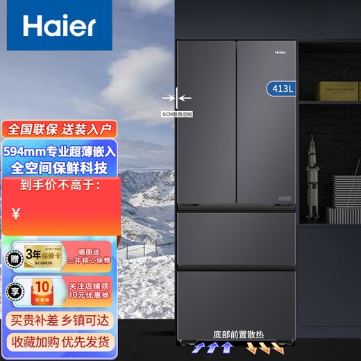 Haier new product active sterilization 413/412 liter refrigerator household new level energy efficiency EPP ultra-clean system 594mm ultra-thin zero embedded 413 liter flagship refrigerator full space freshness 413 liter active sterilization + 594mm zero embedded