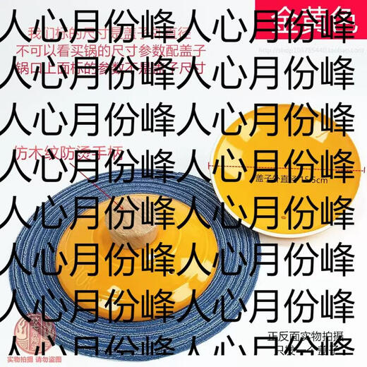 Yusenyi beige solid color ceramic casserole lid anti-spill and anti-scalding wooden citron handle round casserole lid stew thickened soup pot lid 15.5cm golden yellow imitation wood grain anti-scalding handle