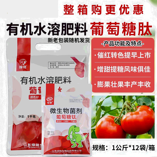 Green Dragon Glucose Titanium Glucose Peptide Vegetable and Fruit Foliar Fertilizer Water-Soluble Fertilizer Coloring Sweetness Promotes Growth Microbial Agent 50g*10 Bags
