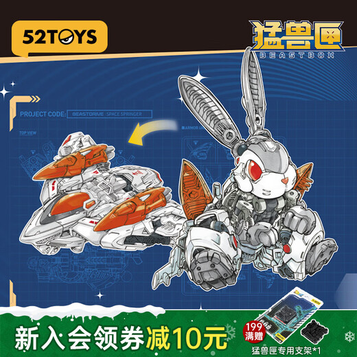 52TOYS 无限兽驱星空跃动 兔子隐形轰炸机变形玩具拼装模型潮玩礼物摆件 无限兽驱系列 星空跃动