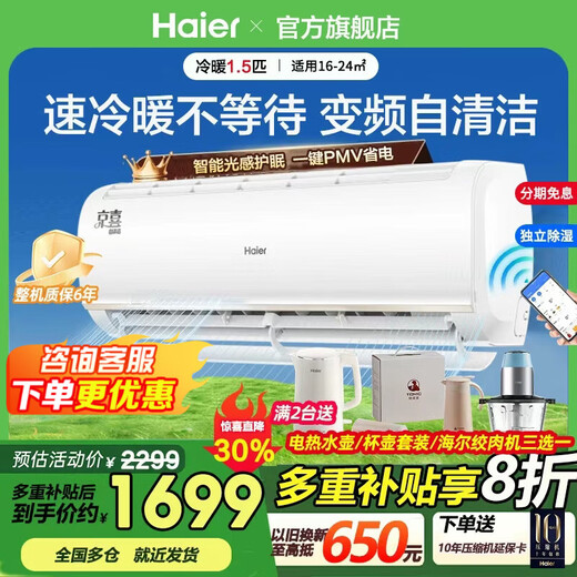 Climatiseur Haier 1,5 HP fréquence variable autonettoyant chauffage et refroidissement domestique grand volume d'air chauffage et refroidissement de la chambre climatiseur mural indépendant déshumidification réduction silencieuse du bruit échange intelligent 1,5 HP efficacité énergétique à trois niveaux capteur de lumière intelligent protection du sommeil + contrôle intelligent WiFi