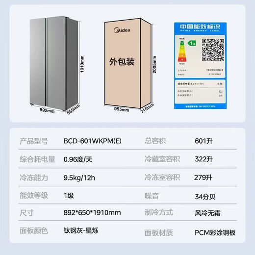 Midea refrigerator 601pro double-door double-door frequency conversion first-class energy-efficiency household smart refrigerator energy-saving air-cooled frost-free odor-free ultra-thin embeddable large capacity trade-in 601 liter double door丨large freezer丨double PT odor-cleaning