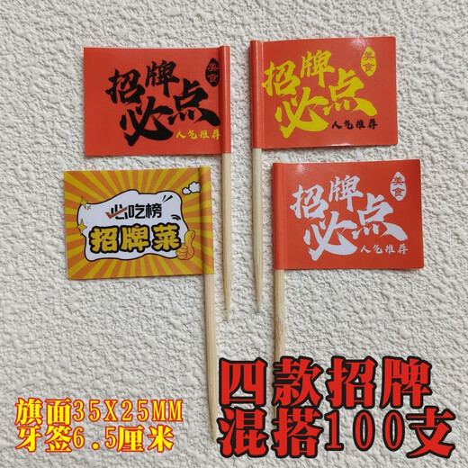 Internet celebrity must-order toothpick flag LOGO signature dishes dishes hot pot small flags catering inserts custom consultation customer service