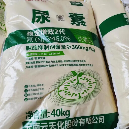 Yuntianhua urea slow-release fertilizer agricultural long-lasting instant fully water-soluble fertilizer general-purpose high-nitrogen fertilizer for vegetables and vegetables sub-bag packaging 3Jin Jin equal to 0.5 kg