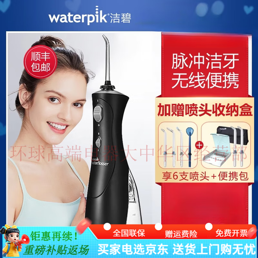 Waterpik American high-end dental rinser WP462EC electric tooth cleaner stone Waterpik water flosser portable home 450 classic WP-462EC (enjoy + portable 6 nozzles