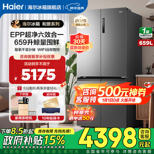 Haier refrigerator 659 liters Juneng store four-door cross-fold double-door first-class energy-saving dual-frequency air-cooled frost-free EPP ultra-clean dry and wet storage Large refrigerator over 600 liters 659 liters of Boca gray + EPP ultra-clean system + oxygen-blocking dry and wet storage
