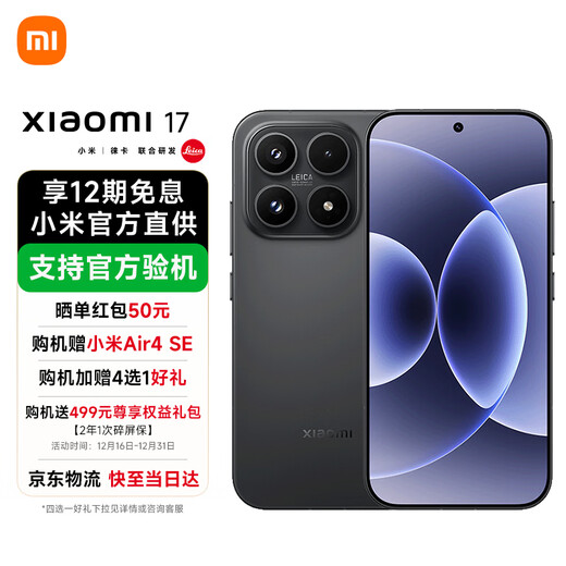 Xiaomi 17 new 5G mobile phone black 16GB+1TB official standard configuration