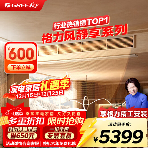 Gree Central Air Conditioning Duct Fan, Wind Quiet Enjoy 1.5 HP, First Class Energy Efficiency, All-Inclusive, Seiko Installation