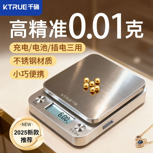 Qianque high-precision gold jewelry electronic scale gold and silver jewelry gram weight gram scale Chinese medicine scale accurate to 0.01 gram high-precision rechargeable model 1 kilogram/0.01 gram tray + weight + waterproof