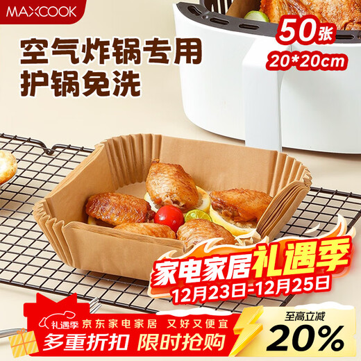 MAXCOOK special paper for air fryer, silicone oil paper, oven baking pan, oil-absorbing pad paper, baking paper 20cm*50 pieces MCPJ4011