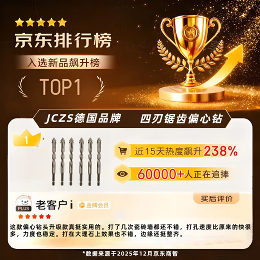 JCZS Germany upgraded four-edged serrated eccentric drill bit, special high-hardness hole expander for dry drilling of ceramic tiles, marble concrete, four-edged serrated drill 6+8, two in total, ten times more durable