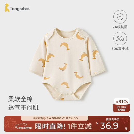 Tongtai (TONGTAI) baby underwear, spring and autumn pure cotton baby jumpsuit, newborn clothes, romper, pajamas, apricot color 73cm
