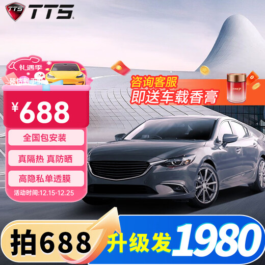 TTS car film 100% anti-UV car film car film solar film insulation film full car film glass film window glass privacy sun protection explosion-proof film including old removal diamond film front high definition + high concealment side rear