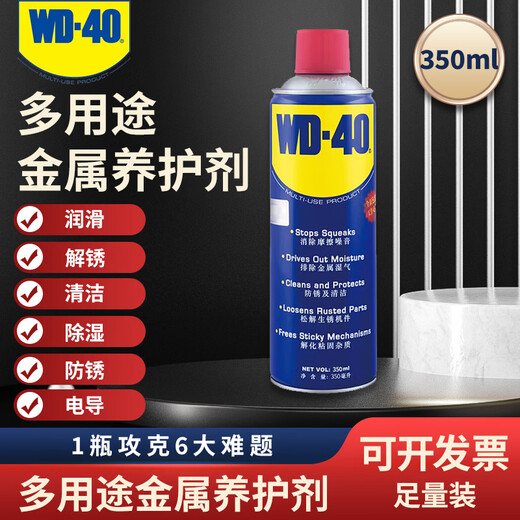 WD-40 multi-purpose metal curing agent/rust removal oil/machinery anti-rust lubricant/dehumidification/elimination of abnormal noise Model 86350 350ml 1 bottle Free operation guidance service