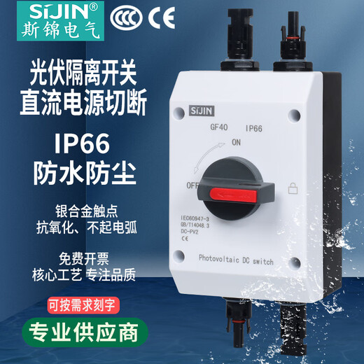 Photovoltaic DC isolation switch 4P32ADC1200V outdoor waterproof control box solar power cut-off switch GF40_DC1200V_with MC4 waterproof connector