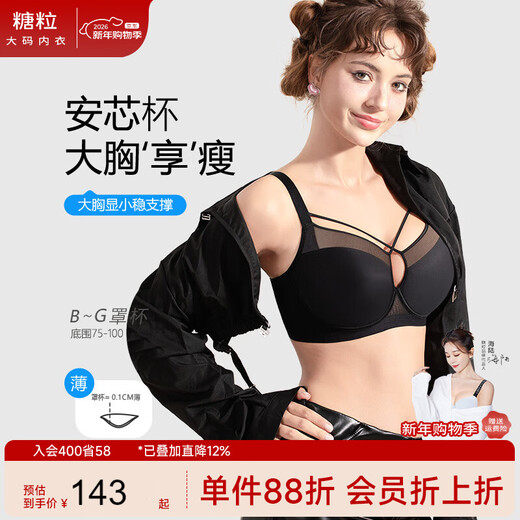 Sugar grain big breasts show small underwear full cup thin sexy large size fat mm small breasts gathering anti-sagging bra Hepburn black 80C