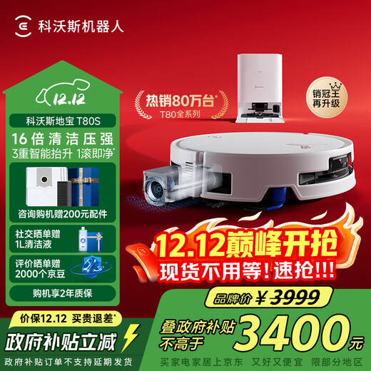 Ecovacs T80S sweeping robot sweeping, mopping, washing and drying all-in-one automatic cleaning drum floor washing robot hot water washing mop DEX62 national subsidy