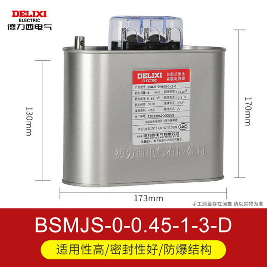 Delixi capacitor parallel low voltage 0.45KV self-healing single and three-phase compensation 15k electrical complete cabinet BSMJS-0-0.45-1-3-D