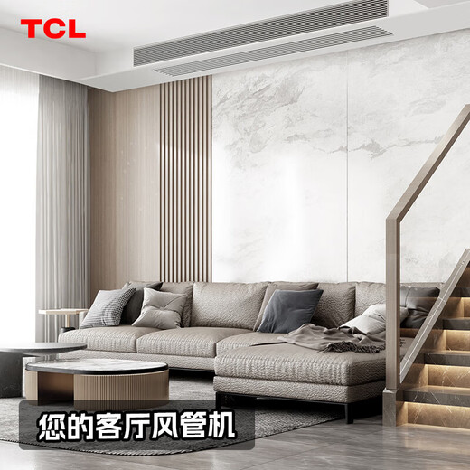 TCL Little Blue Wing central air conditioning duct machine one-to-one 3p cooling and heating full DC frequency conversion new level of energy efficiency embedded living room fresh air purification air conditioner household appliances trade-in 2 HP variable frequency heating and cooling package installation - preferred for small living rooms