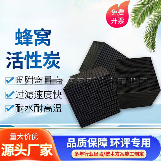 Shantou Lincun Honeycomb Activated Carbon Block 00800 Iodine Value Industrial Waste Gas Treatment Ordinary 00*00*50mm/6/piece/box