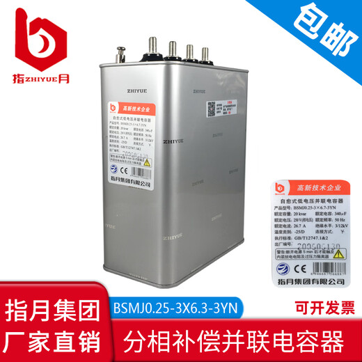 Group BSMJ0.25-20-3YN self-healing low-voltage parallel sub-compensation capacitor 0.25-10-3YN BSMJ0.25-3X10-3YN