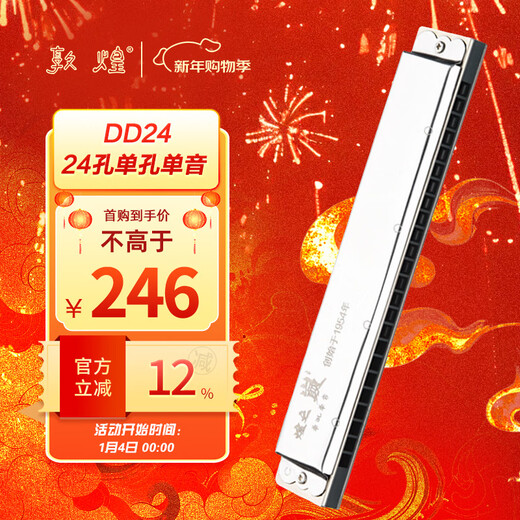 Dunhuang Dinghuang 24-hole single-hole single-note harmonica, silver DD24 C key, professional performance