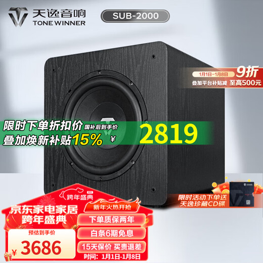 Tianyi (Winner) SUB-2000 high-power active subwoofer 12-inch speaker audio home theater stage bar special speaker SUB 2000