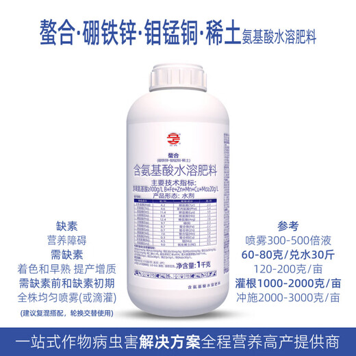 Lizhan chelated boron, iron, zinc, molybdenum, manganese and copper rare earth amino acid-containing water-soluble fertilizer foliar fertilizer agricultural chemical fertilizer 25kg Viba amino acid 205g/liter water agent