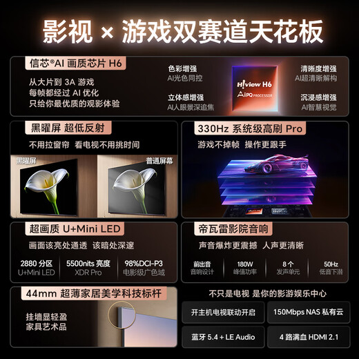 Hisense TV E8Q 75-inch Hisense H6 2880 partition U+MiniLED Obsidian screen 330Hz Devialet Audio National Subsidy World Cup TV 75E8Q