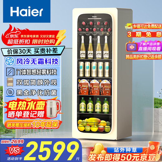 Haier Xiaohonghua 150L air-cooled frost-free Yuanqi Ice Bar home living room tea refrigerator cabinet fresh cabinet office small refrigerator LC-150WLH9EY1 trade-in