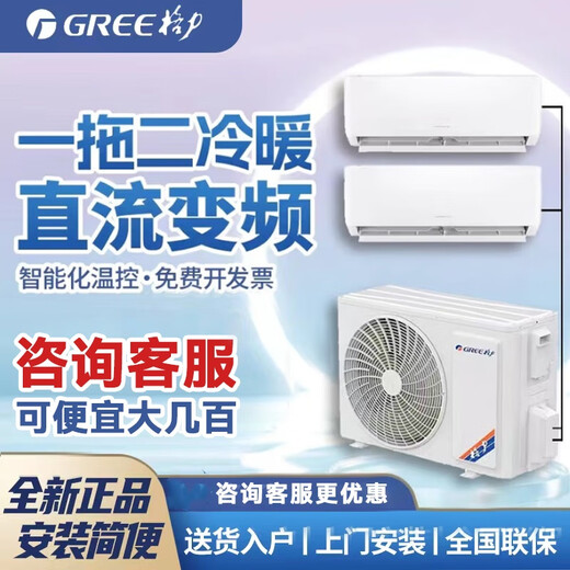 Gree air conditioner one to two inverter air conditioner hanging large 1 hp large 1.5 hp household one to three multi-connected central air conditioner huge power saving small 4 hp three-level energy efficiency one to two/1+2 without installation