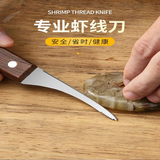 Miaopule shrimp line removal knife solid wood stainless steel kitchen fish intestine opening shrimp back knife shrimp line removal artifact multi-functional shrimp peeling wooden handle shrimp line knife 17cm 3 pack