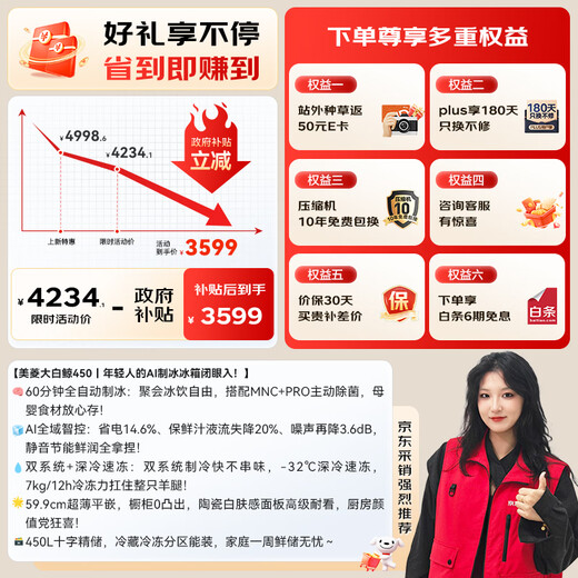 MeiLing White Whale 450L cross-door refrigerator automatic ice making dual system ultra-thin embedded four-door active sterilization bottom cooling BCD-450WSPU9CIZX national subsidy