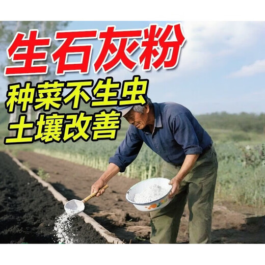 Yusenyi Vegetable Growing Quicklime Powder Disinfection Insecticide and Repellent Desiccant Improve Water Quality Improve Soil Mildew and Disease Prevention Quicklime Powder 3Jin Jin is equal to 0.5kg