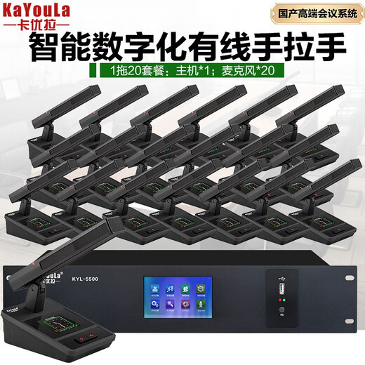 KaYouLa KYL-5500/KYL-5500S Professional Wired Hand-in-Hand Conference Microphone Array Intelligent Digital Microphone Large Government and Enterprise Conference Microphone One-to-Twenty Single Square Pipe