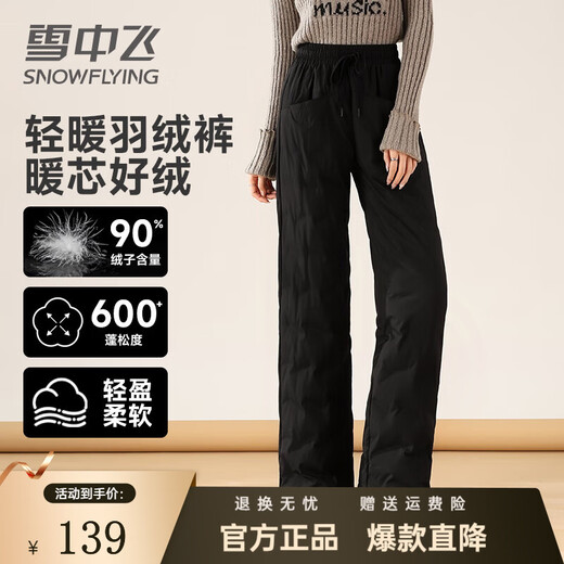 Snow Flying (SNOWFLYING) Trendy Versatile Coldproof Down Pants Women's 2025 New Outdoor Fashion Loose Straight Winter Warm Casual Pants Black L (170/76A) /110-120Jin Jin equals 0.5 kg