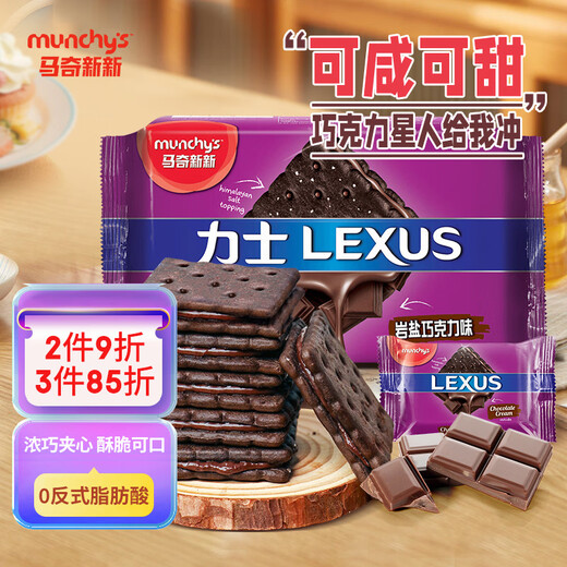 Ma Qixinxin Malaysia imported rock salt chocolate sandwich biscuits snacks snacks snacks 190g independent small bag