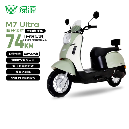 Luyuan Electric Motorcycle M7 Super Long Range Powerful Scooter New National Standard National Good Car Extended 74 Kilometers 60V 5 Lead Acid Batteries 1000W Christmas and New Year's Day Via Green