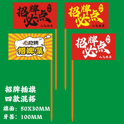 Internet celebrity must-order toothpick flag LOGO signature dishes dishes hot pot small flags catering inserts custom consultation customer service