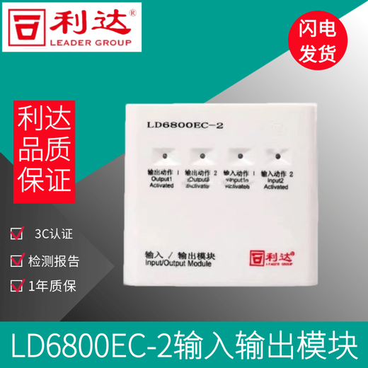 Beijing Lida dual input and output module LD6800EC-2 fire alarm module old/new model new