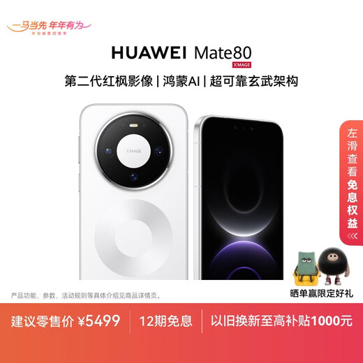 HUAWEI Mate 80 Kirin 9020 16GB+512GB Blancanieves Segunda Generación Imagen de Arce Rojo Hongmeng AI Arquitectura Xuanwu Ultra Confiable Pantalla Directa Huawei Teléfono Hongmeng