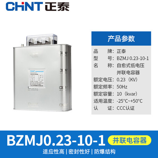 Chint BZMJ (BSMJ) 0.4 0.45 capacitor self-healing low voltage parallel power compensator 450V BZMJ 0.23-10-1