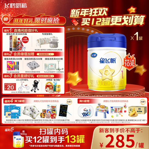 Feihe Xingfeifan Infant Formula Milk Powder 1 Stage (0-6 months) 900g 5HMOs Patented OPO