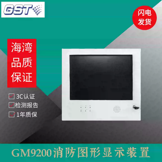 Gulf GM9200 fire control room graphic display device wall-mounted/standing cabinet/table GM9200T touch screen/single system/wall-mounted
