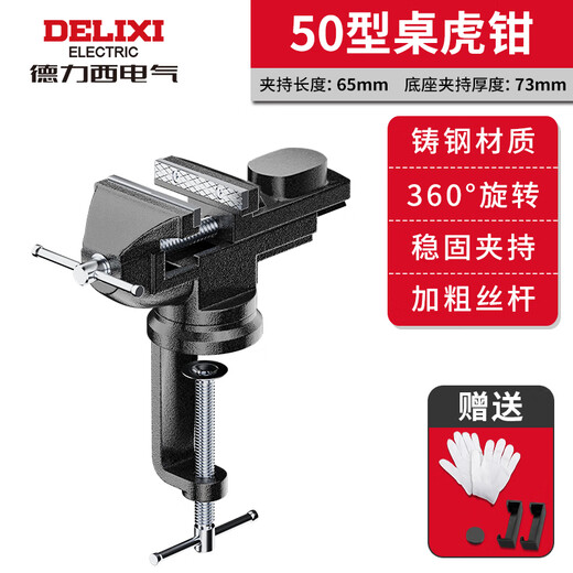 Delixi bench vise small multi-functional household 360-degree rotating bench vise table vise workbench mini bench vise