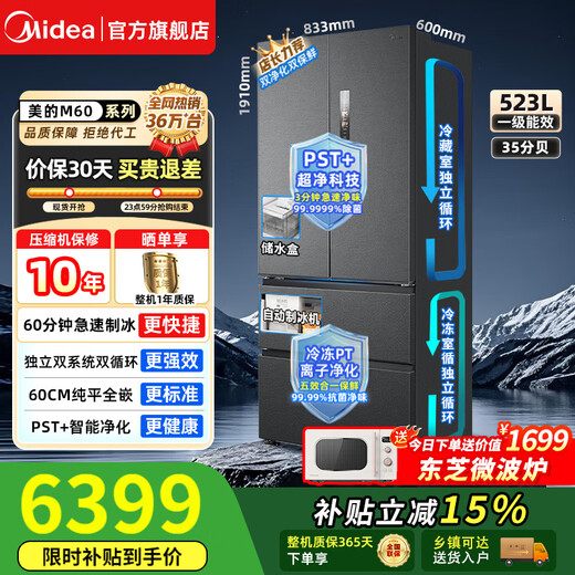 Midea M60 series 520/541/550 French-style refrigerator multi-door four-door ultra-thin flat-mounted PST+ dual-system dual-cycle automatic ice maker household large-capacity first-class energy efficiency built-in ice maker Habeida MR-550WUFIPZE