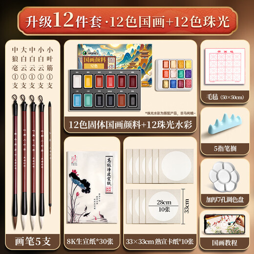 Marley Chinese Painting Pigment Set Solid Chinese Painting Materials Primary School Students Chinese Painting Supplies Tools Full Set Ink Painting Chinese Painting Pearlescent Pigment 12 Pieces 12 Color Chinese Painting + Pearlescent Watercolor