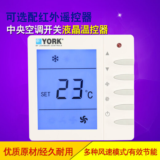 York model YORK water-cooled central air conditioner LCD thermostat ventilator coil control panel three-speed switch York air conditioner and floor heating two-in-one + linkage + wifi