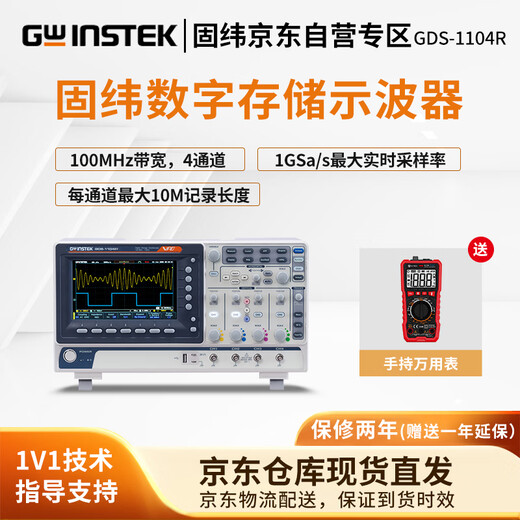 GWINSTEKGDS-1104R four-channel 100M bandwidth digital storage oscilloscope 1Gs/s real-time sampling